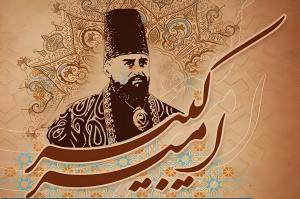 امیر کبیر؛ حکایتی از دینداری در اوج قدرت